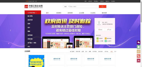 中國(guó)工程企業(yè)網(wǎng) 網(wǎng)頁制作與網(wǎng)絡(luò)工程技術(shù)咨詢服務(wù)全解析